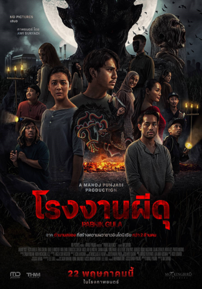 ดูหนังออนไลน์ Sugar Mill (2025) โรงงานผีดุ พากย์ไทย